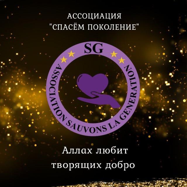 Садакъа беднякам Нигера (Спасём поколение)