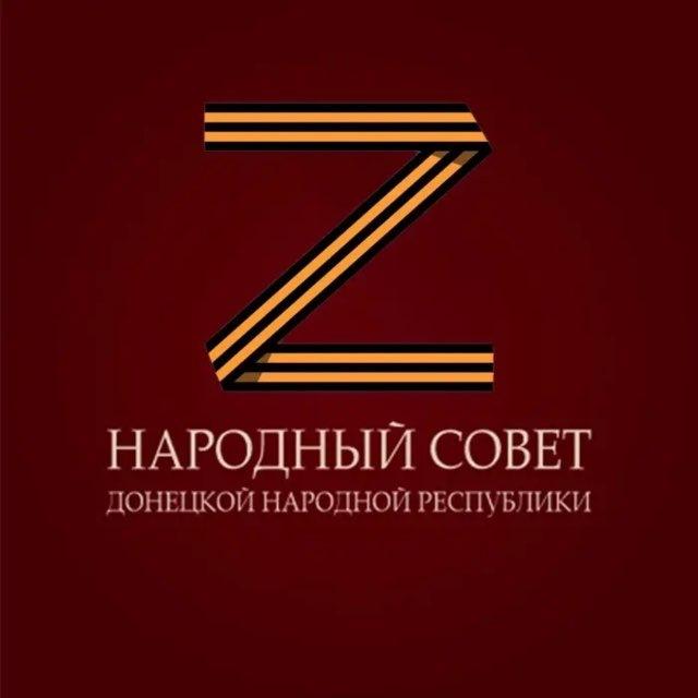 Народный Совет ДНР