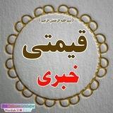 قیمتی خبرې