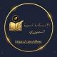 الاستاذة اميرة الجبوري 📖 ✍