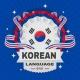 Korean Language 🇰🇷 | 한국인 🇰🇷