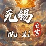 新吴区🀄️圈