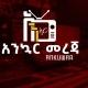 አንኳር መረጃ- ETH