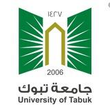 كلية الشريعة والقانون بتبوك