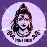 🔱Будь в потоке🔱