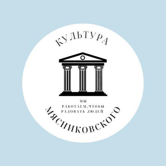 Отдел культуры и молодежной политики Мясниковского района