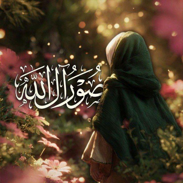 صور آل الله