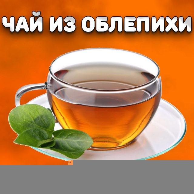 Чай из Облепихи