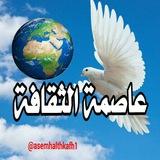 عاصمة الثقافة 📚 🌍