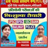 PETC, Motihari