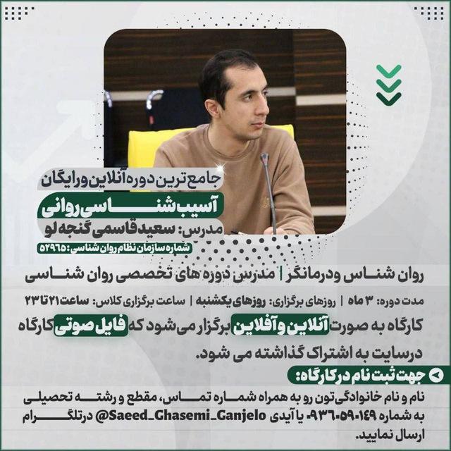 آسیب شناسی روانی