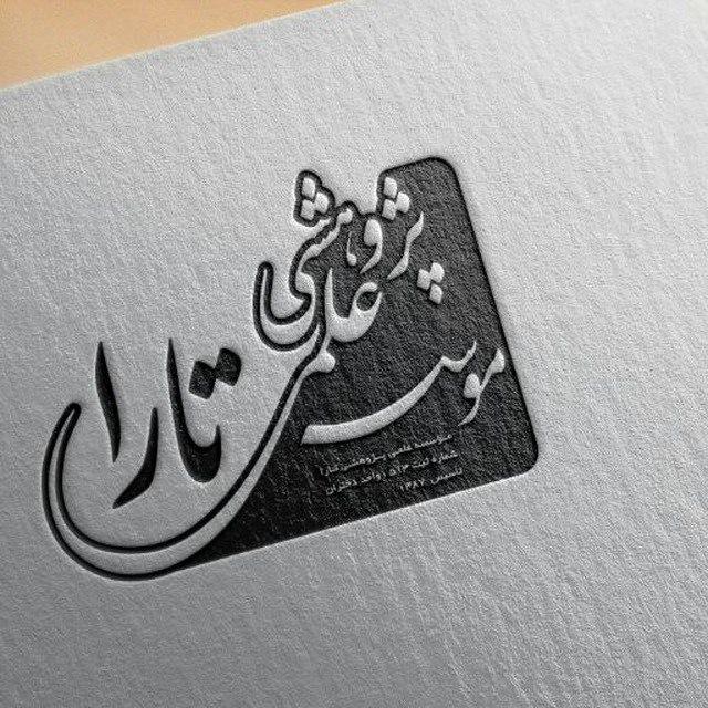 موسسه تارا