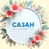 Сазан Ташморский