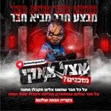 💊מעבר פניות צ׳אקי💊