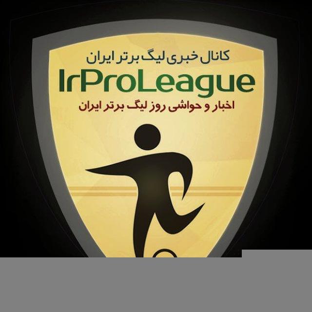لیگ برتر | IrProLeague
