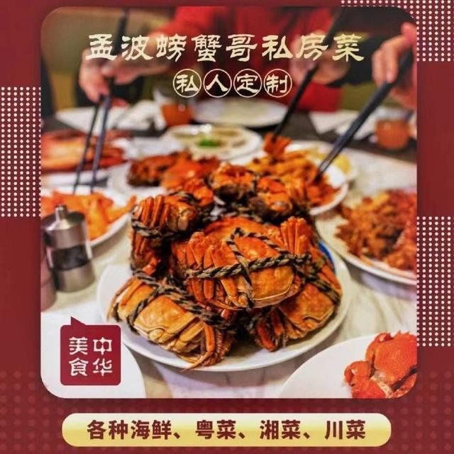 孟波螃蟹哥海鲜餐厅(闽粤川湘菜)