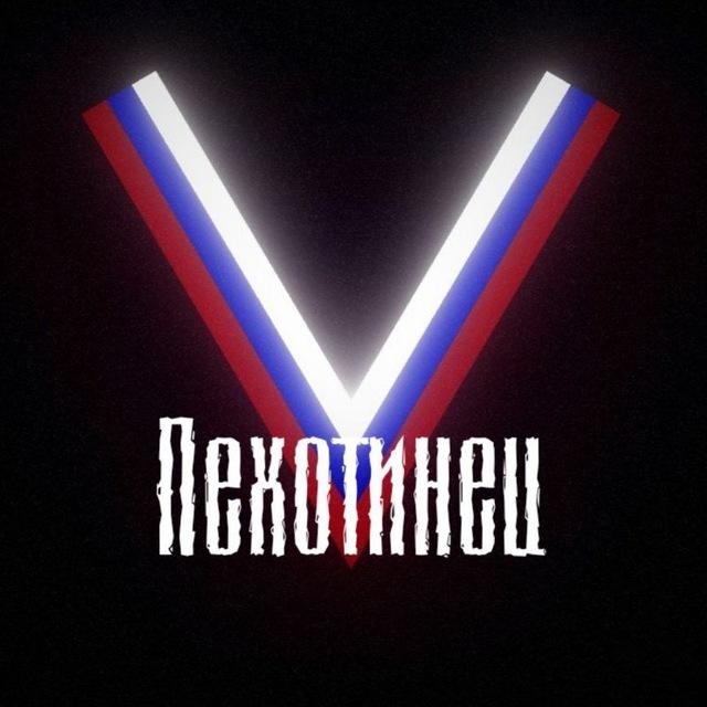 Пехотинец