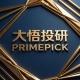 大悟投研 ｜PRIMEP ICK