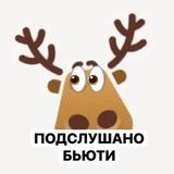 Подслушано в бьюти сфере👂🏻