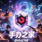 手办之家