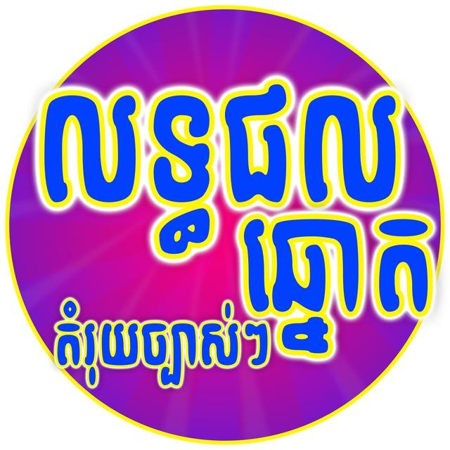 លទ្ធផលឆ្នោត និងតំរុយច្បាស់ៗៗ