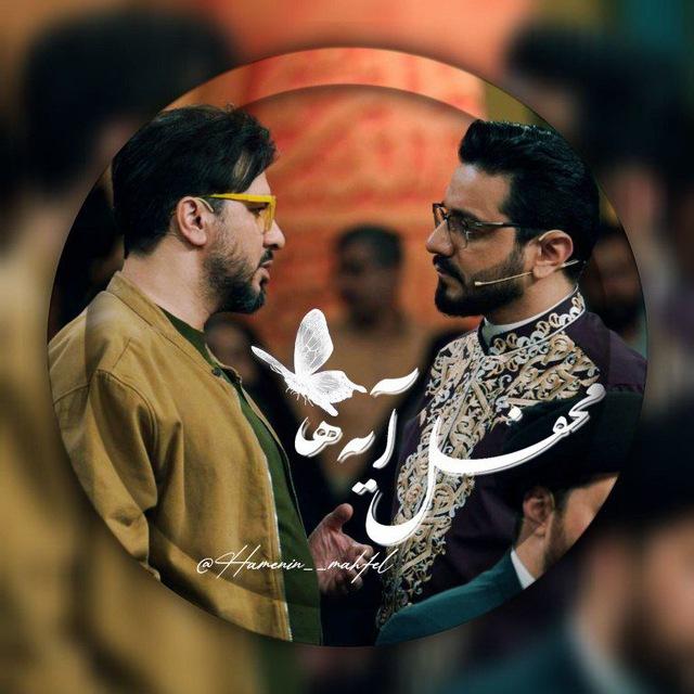 ♡مَـح‍فـلِ آیـہ ـہا♡