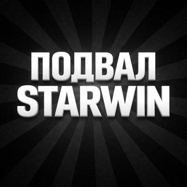Подвал Starwin