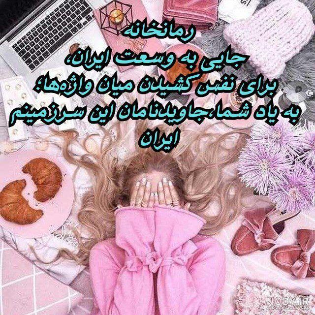 رمانخونه