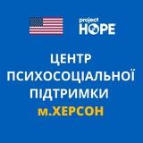 Психосоціальний центр Проджект ХОУП