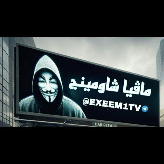 شاومينج Shawming