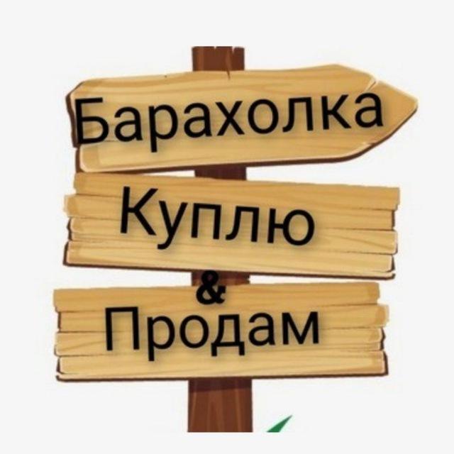 ПреоБарахолка
