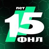 ФНЛ