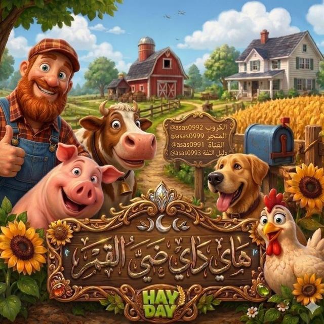 متجر راما هاي داي ضي القمر
