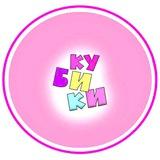 🩷Кубики🩷