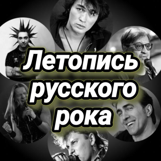 Русский рок