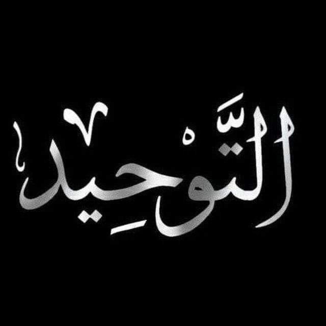 Tawhîd al-Hudâ