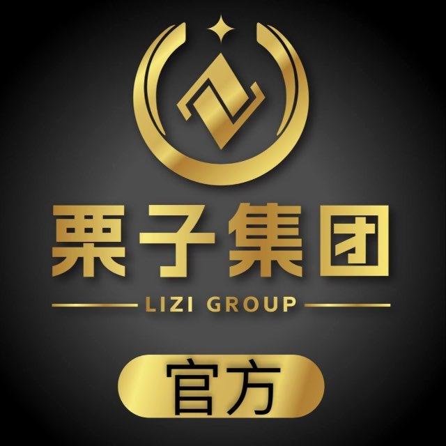 栗子集团官方