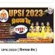 UPSI RWA VINAYAK COMPLETE BATCH