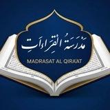 مدرسة القراءات