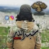 الإعلامي عبدالله | 𝙰𝙻_𝚂𝙷𝙰𝙼𝙸 🇸🇾