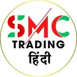 SMC Trading Hindi