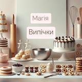 Рецепти. Магія випічки