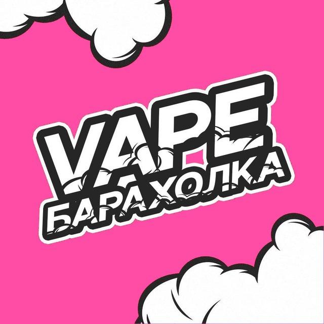 ВЕЙП БАРАХОЛКА #1 ИВАНОВО,Кохма,Шуя