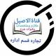 قناة التجاره قسم الاداره الاصيل شرح وملخصات