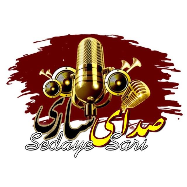 کانال استودیو صدای ساری