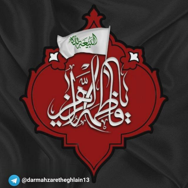 حقیقت تلخ