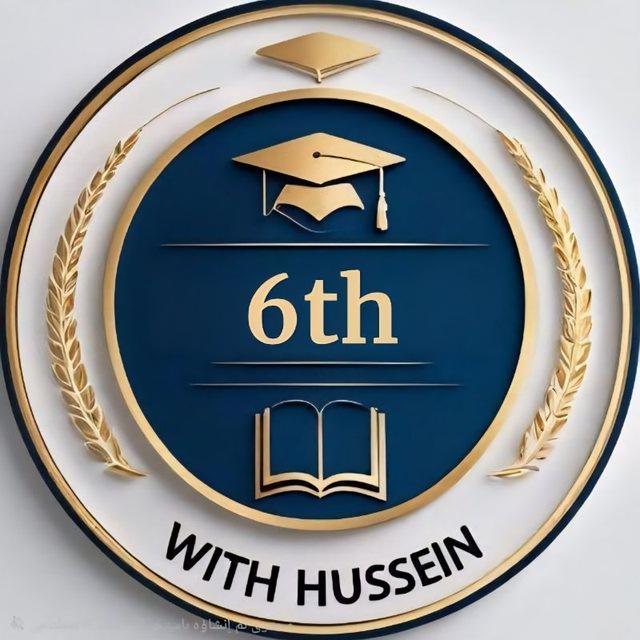 حــسين وِسام || مُ السادس .