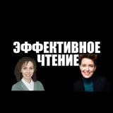 Бесплатный курс «Эффективное чтение»