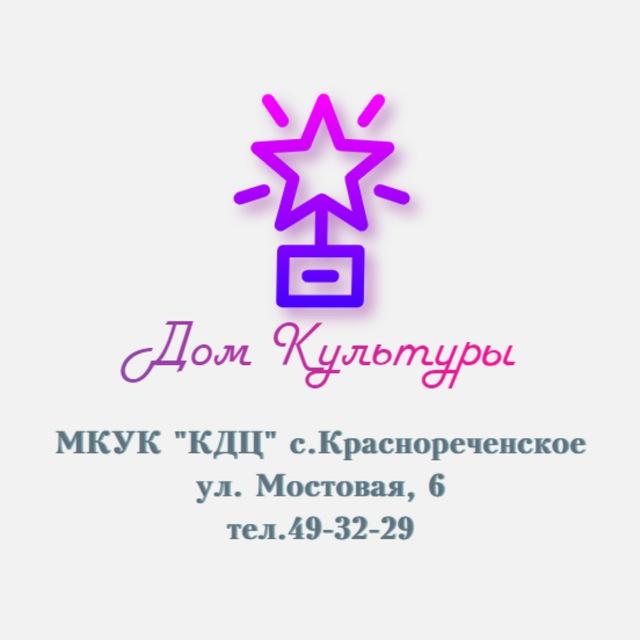 ДК с. Краснореченское