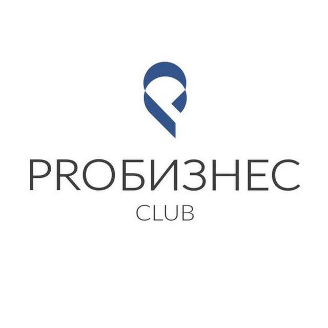 PROбизнес CLUB